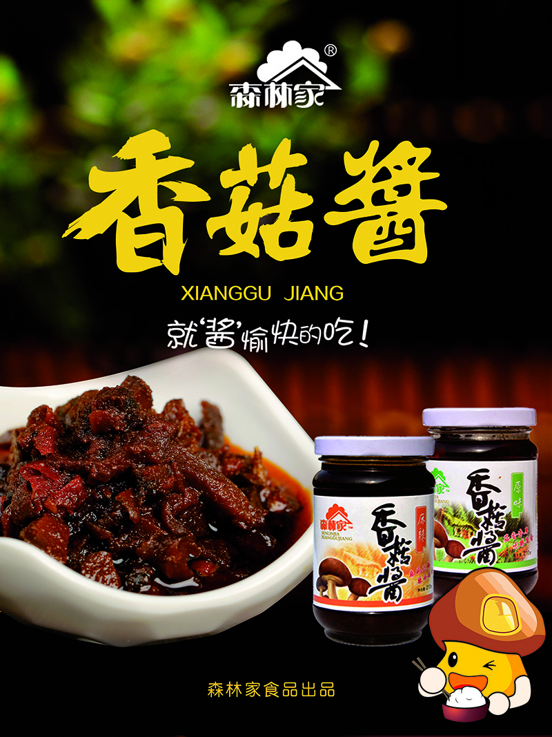 森林家香菇醬 (4).jpg