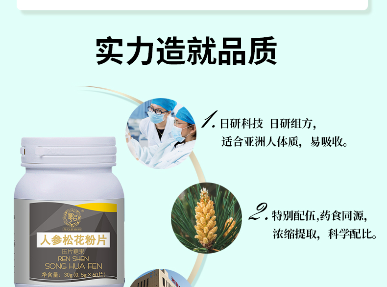 人參松花粉_07.jpg