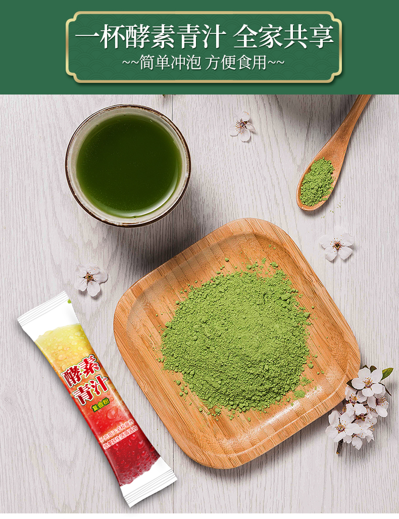 酵素青汁詳情1_13.jpg