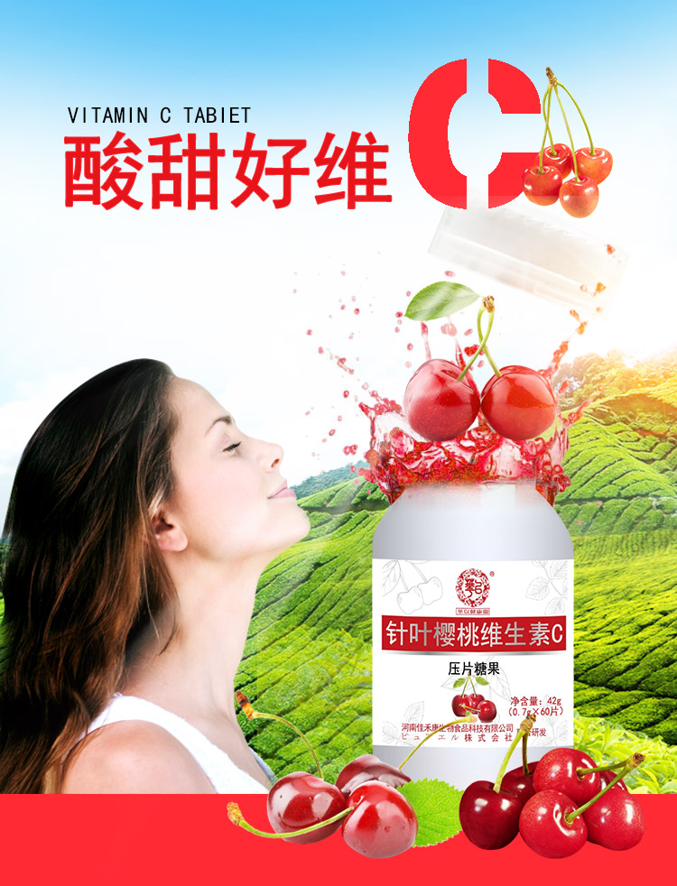針葉櫻桃維生素C(天貓)_01.jpg