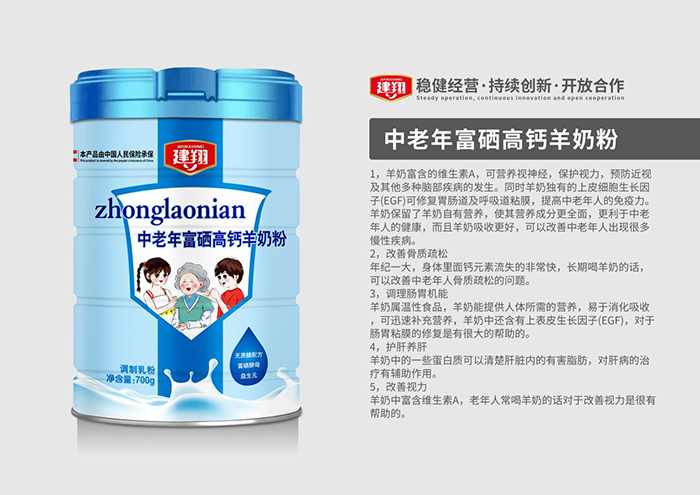 中老年富硒高鈣羊奶粉代加工-合作形式多樣-免費(fèi)全程策劃