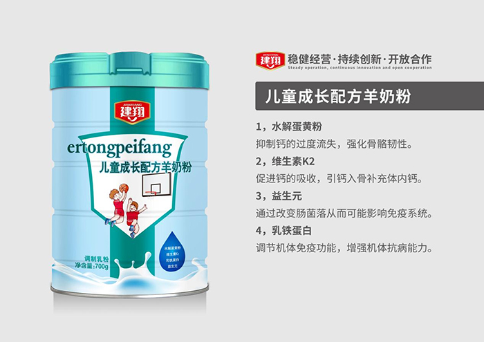 兒童成長配方羊奶粉貼牌代加工-兒童成長配方羊奶粉oem代加工生產(chǎn)基地