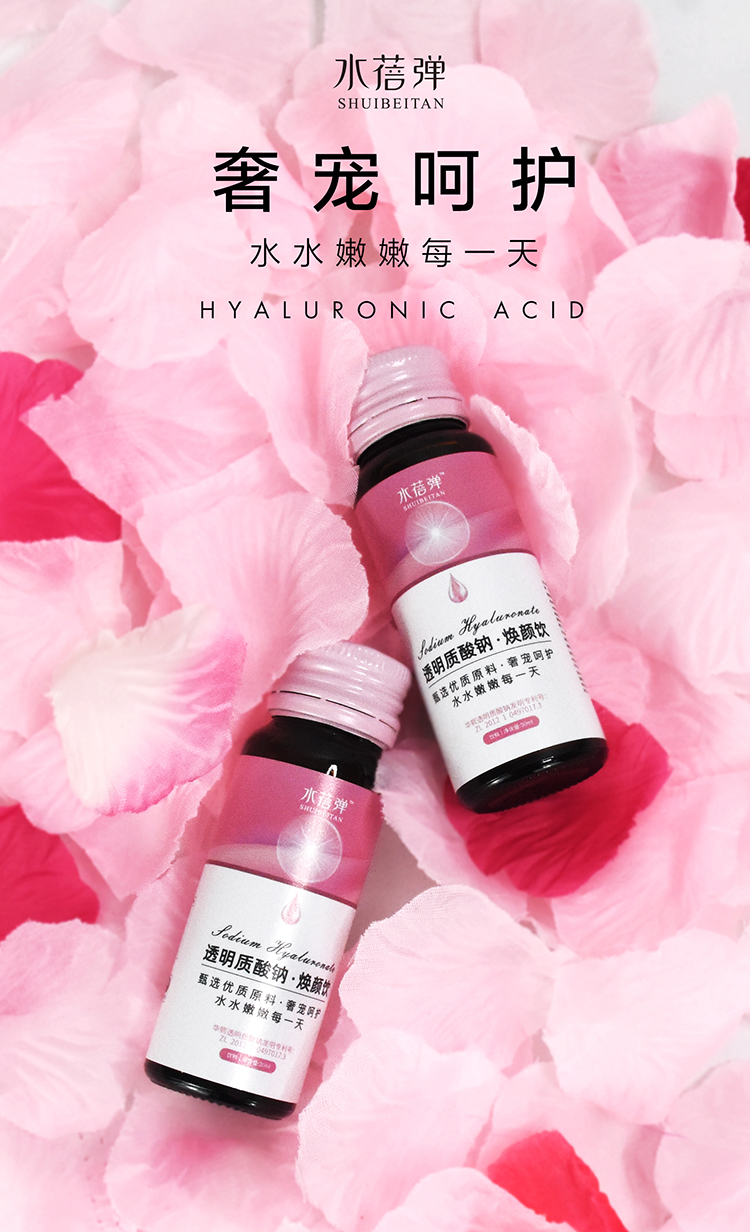 透明質(zhì)酸鈉煥顏飲瓶裝1.jpg