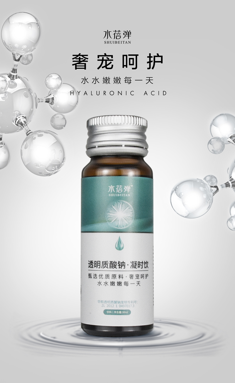 透明質(zhì)酸鈉凝時(shí)飲瓶裝2.jpg