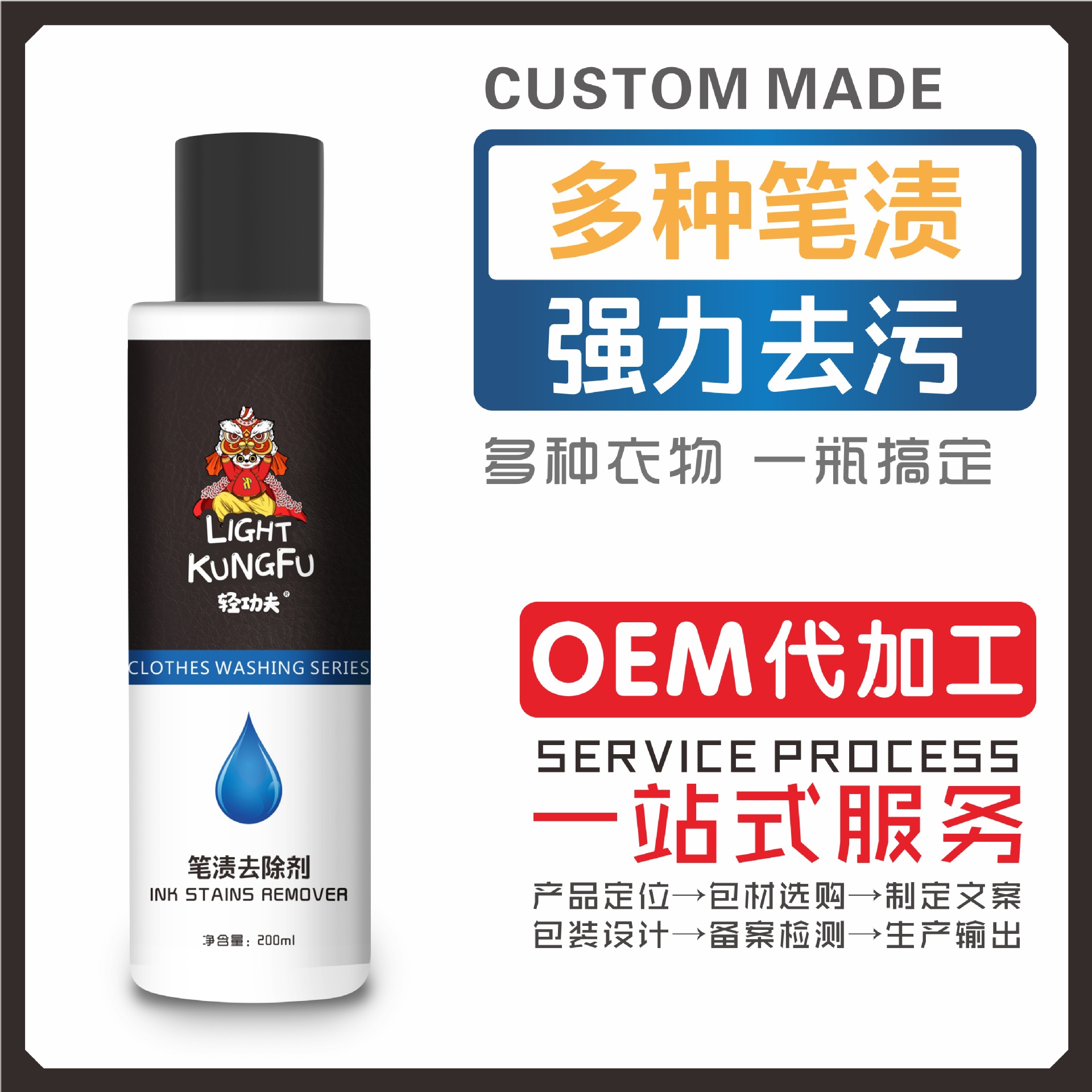 筆跡去除劑oem貼牌代加工,配方按需定制
