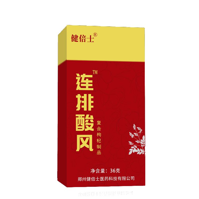 連排酸風(fēng)復(fù)合枸杞制品.jpg