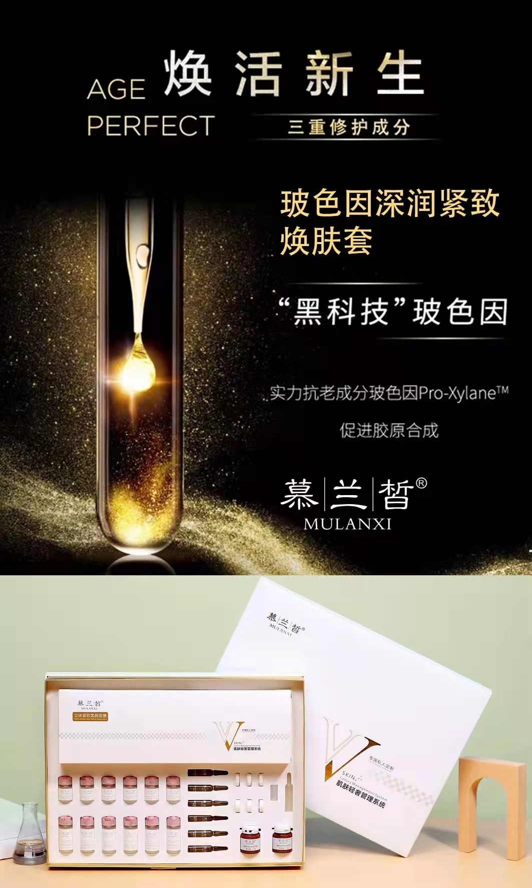 哪里可代加工慕蘭皙玻色因深潤(rùn)緊致煥膚套-專注高端粉劑代加工