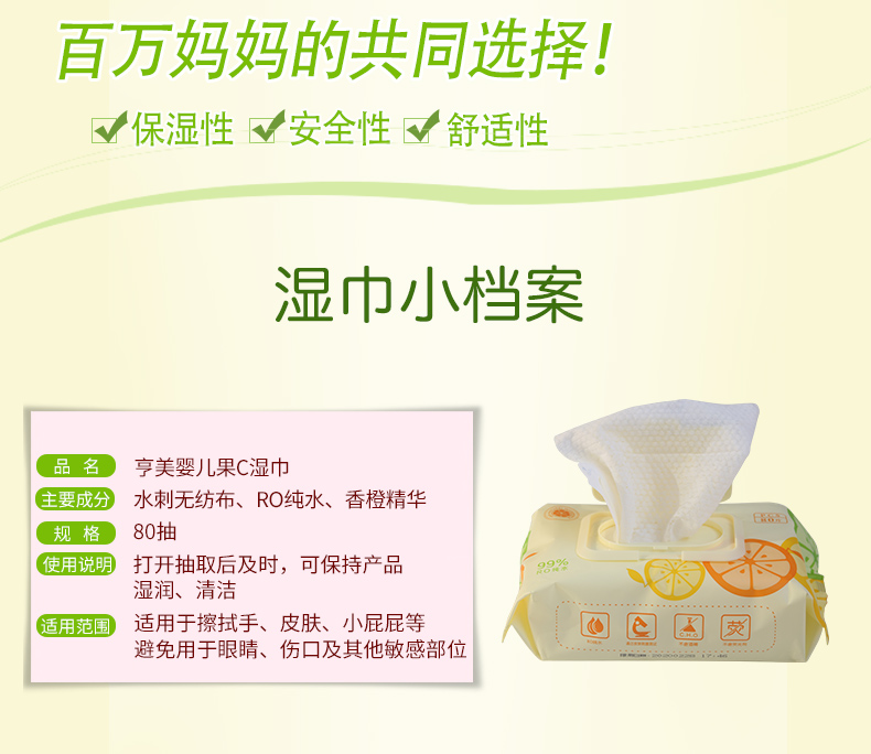 嬰兒果C濕巾詳情_(kāi)07.jpg