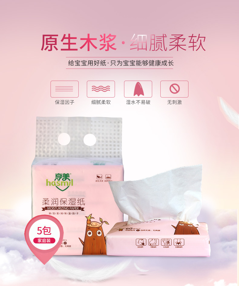 柔潤(rùn)保濕紙_01.jpg