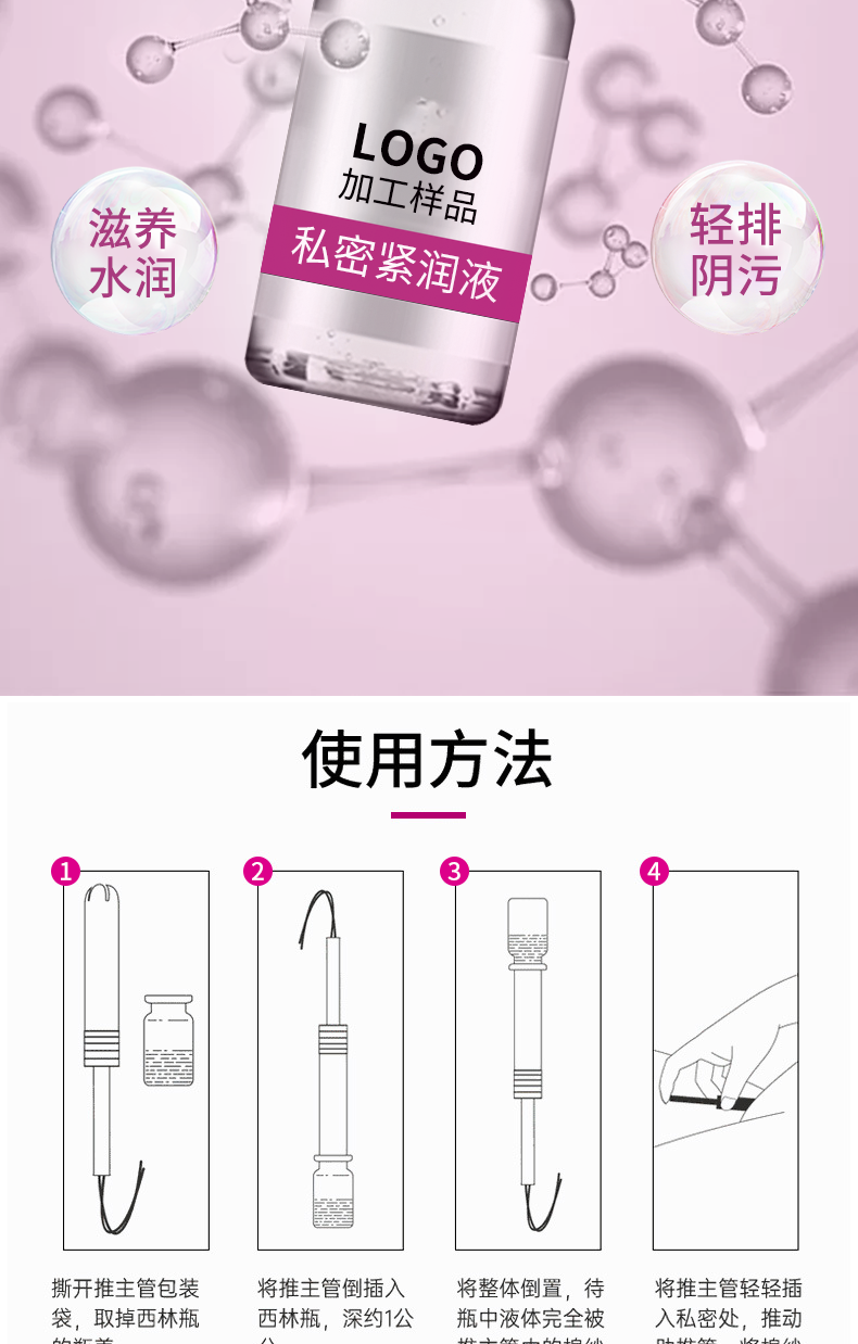 私密縮陰液代加工代加工?選擇廣州闡心生物科技有限公司定無憂!
