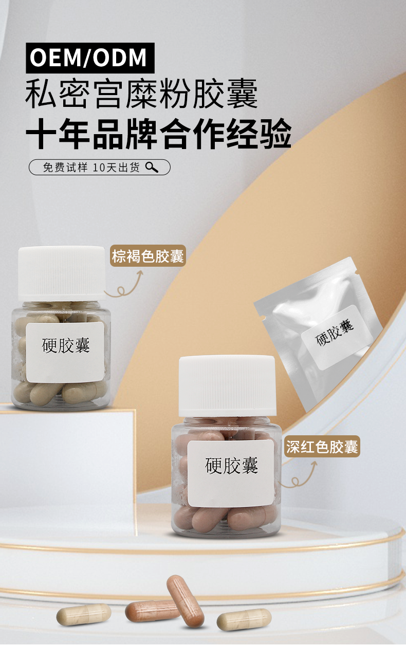 糜爛粉膠囊_01.png