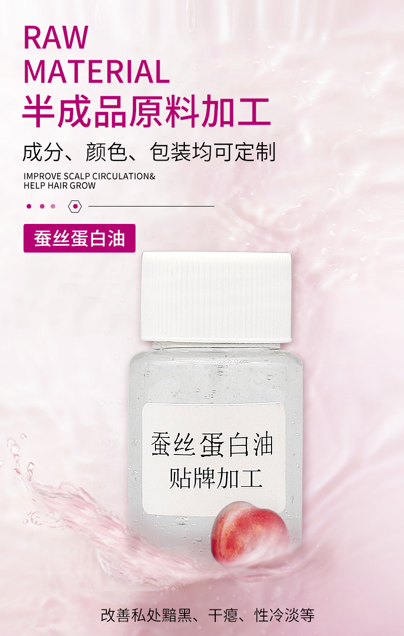 蠶絲蛋白油1_01.png