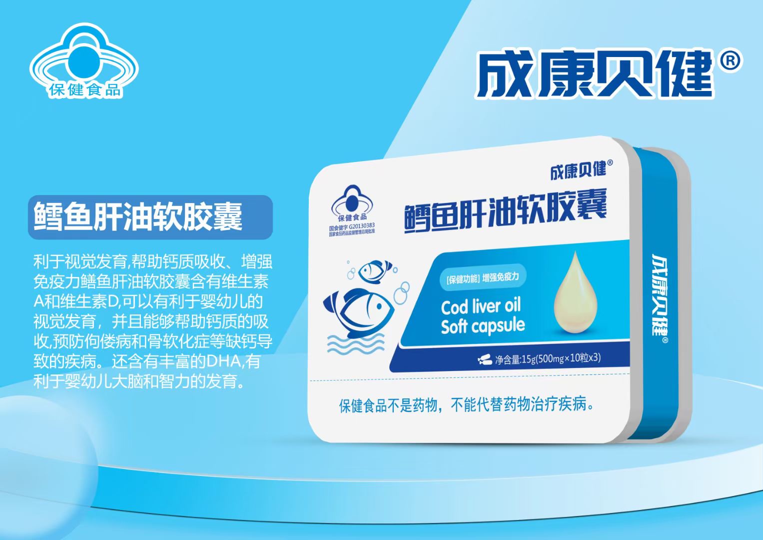 鱈魚(yú)肝油軟膠囊15g