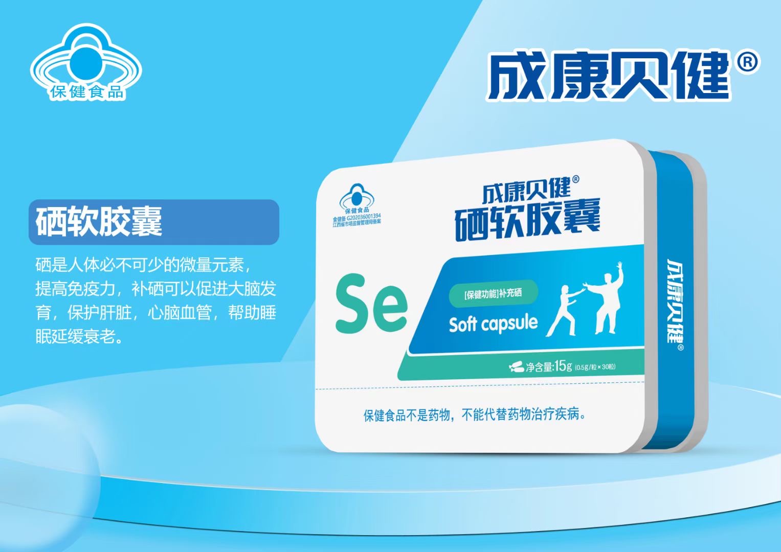 硒軟膠囊15g.jpg
