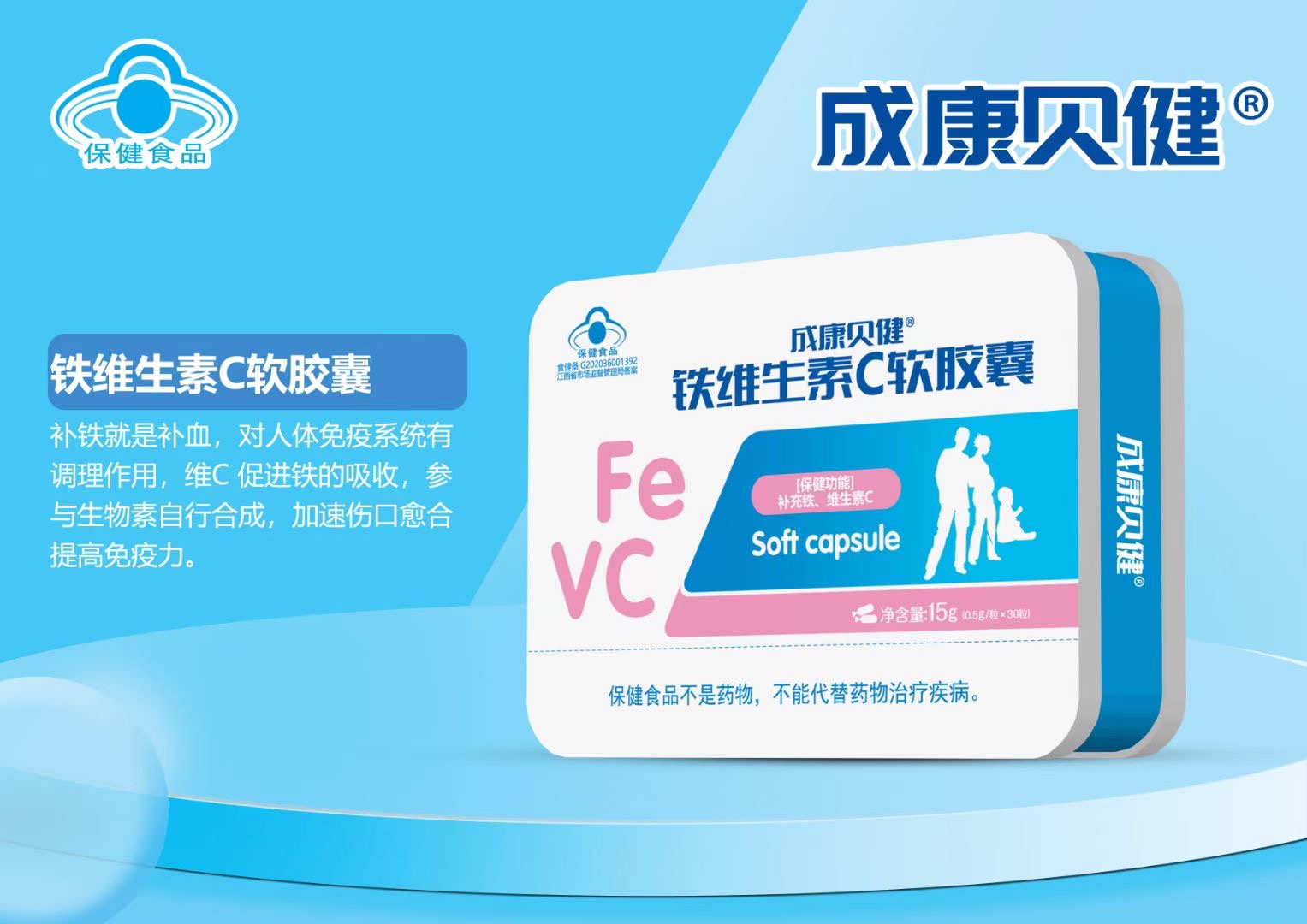 鐵維生素C軟膠囊15g