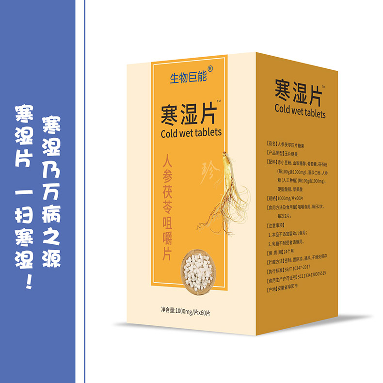 生物巨能寒濕片.jpg