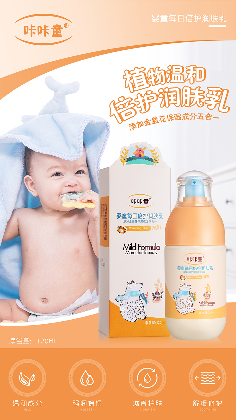 咔咔童嬰童每日倍護(hù)潤膚乳.jpg