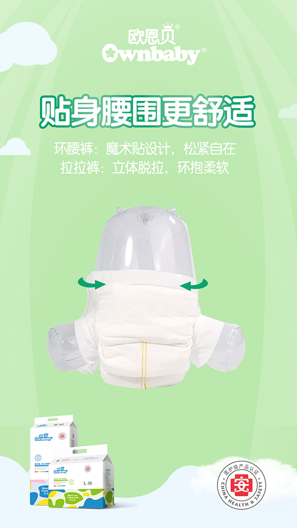 歐恩貝醫(yī)護(hù)級嬰兒環(huán)腰褲 (4).jpg