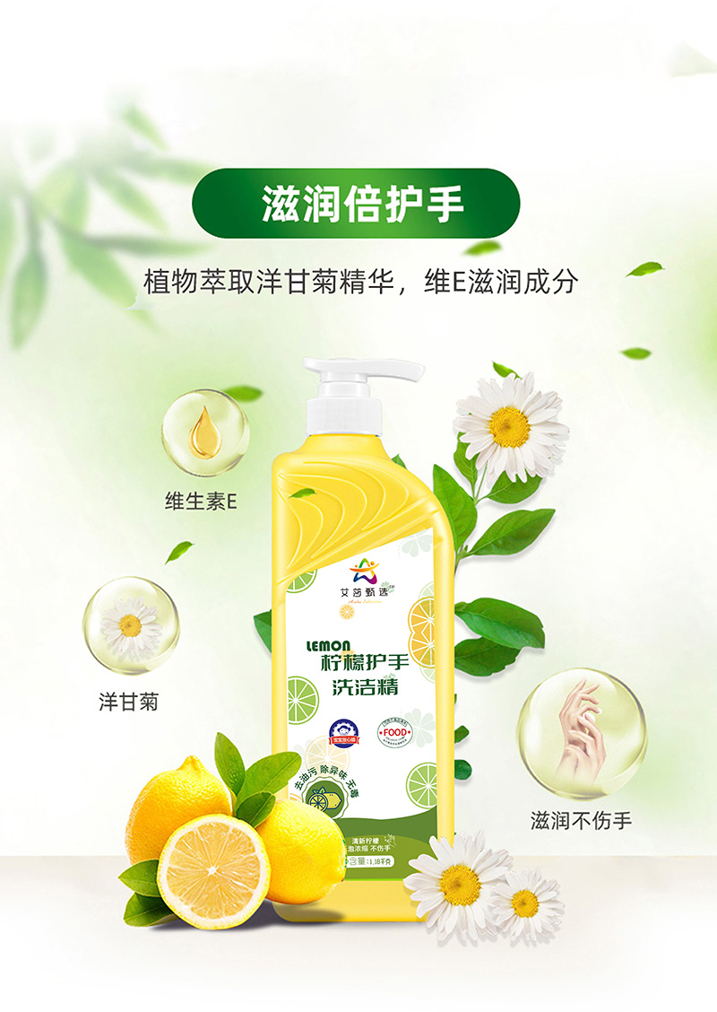 艾莎甄選檸檬護(hù)手洗潔精.jpg