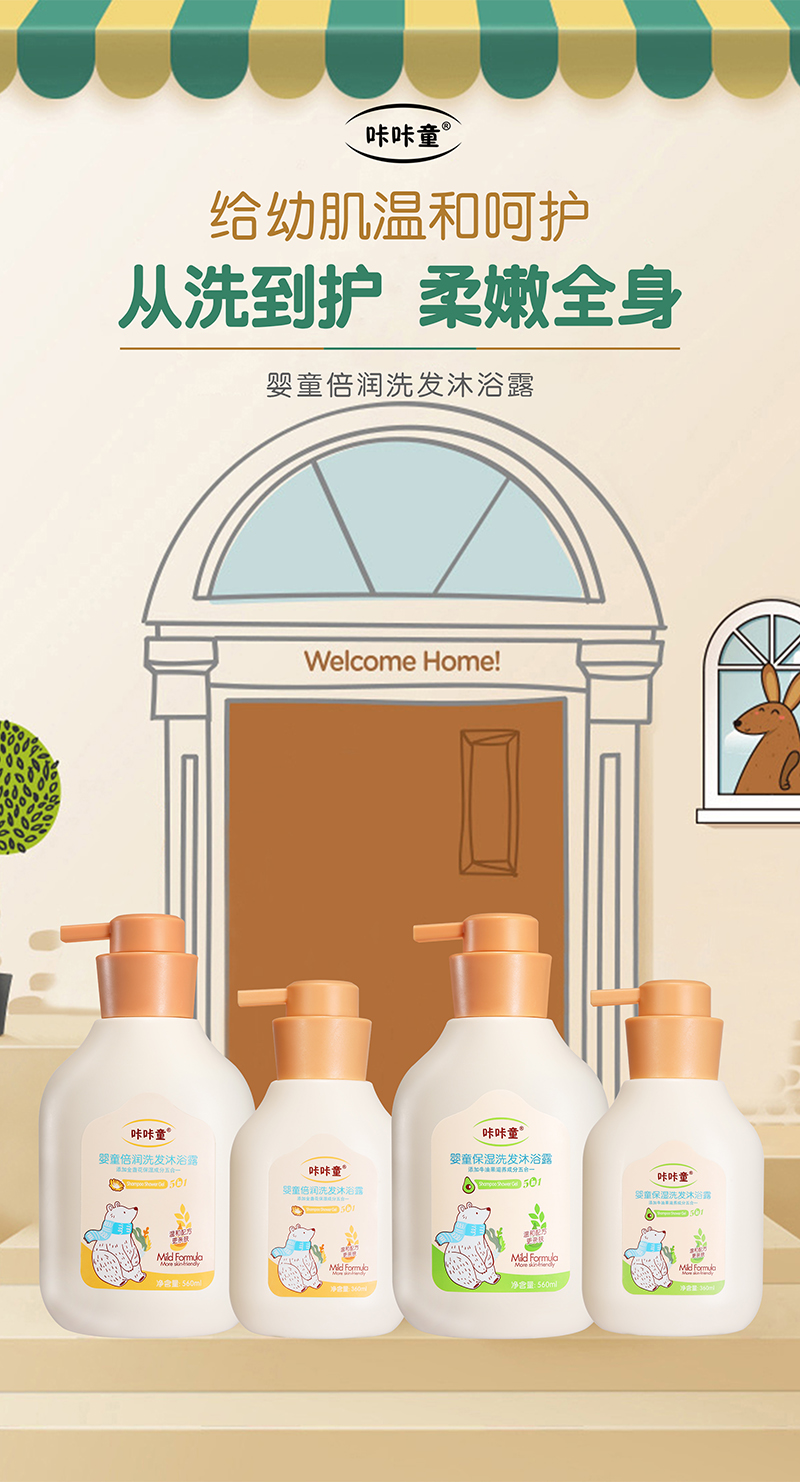 咔咔童嬰童倍潤保濕洗發(fā)沐浴露二合一.jpg