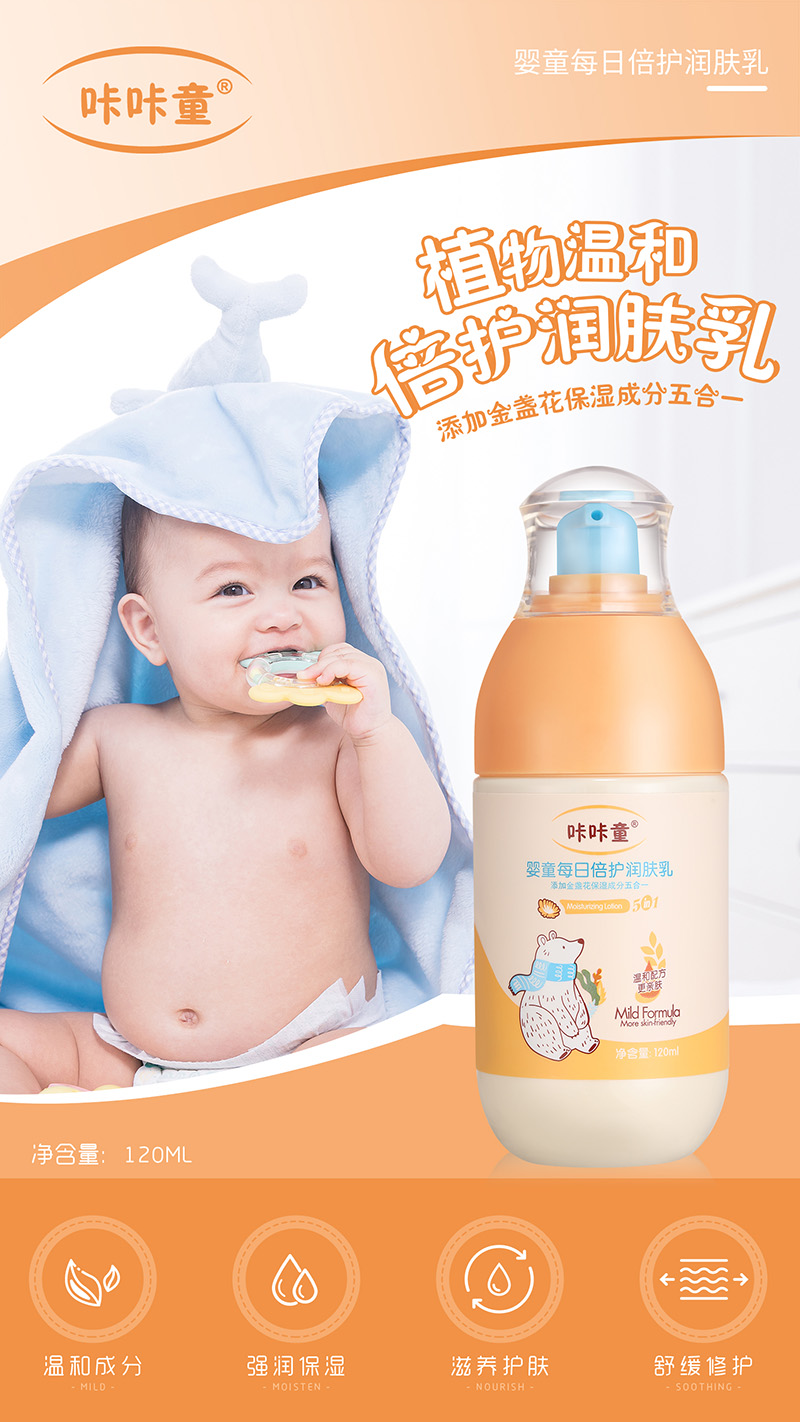 咔咔童嬰童倍護(hù)潤(rùn)膚乳.jpg