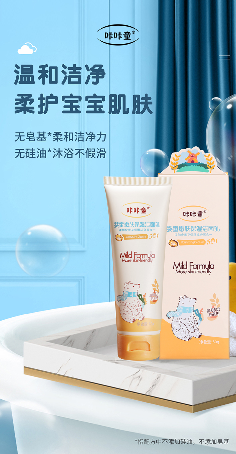 咔咔童嬰童嫩膚保濕潔面乳.jpg