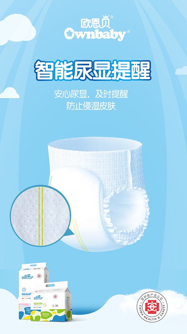 歐恩貝醫(yī)護(hù)級嬰兒拉拉褲 (5).jpg