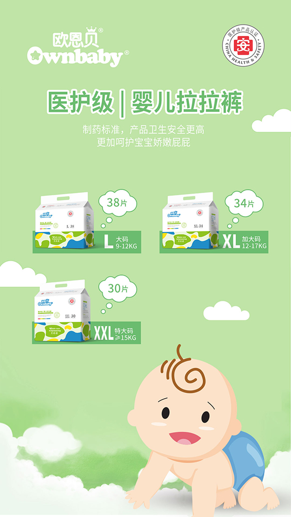 歐恩貝醫(yī)護(hù)級(jí)嬰兒拉拉褲 (1).jpg