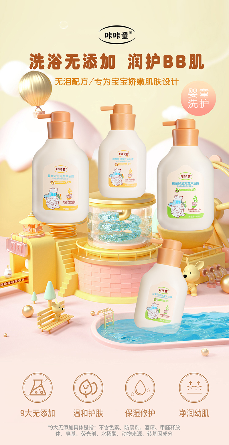 咔咔童嬰童洗發(fā)沐浴露.jpg