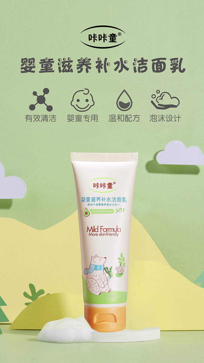 咔咔童嬰童滋養(yǎng)補水潔面乳.jpg