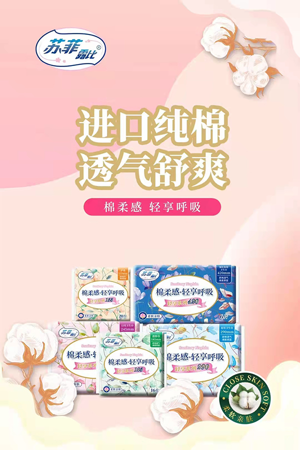 蘇菲露比棉柔感輕享呼吸衛(wèi)生巾.jpg