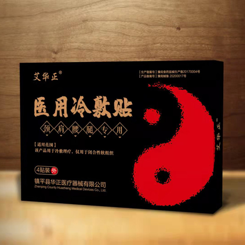 醫(yī)用冷敷貼頸肩腰腿專用OEM/ODM代加工