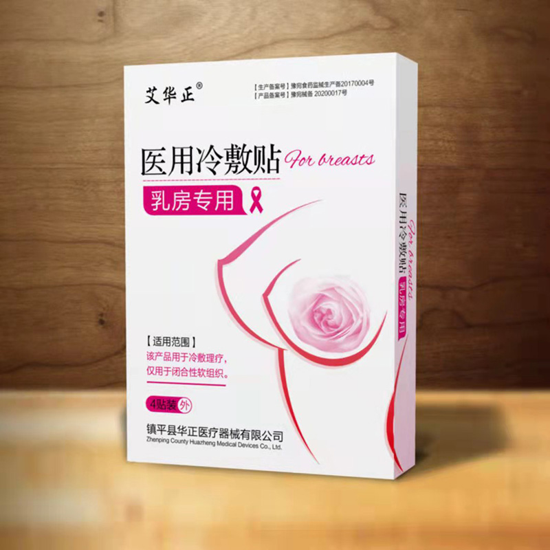 醫(yī)用冷敷貼-乳房專用.jpg