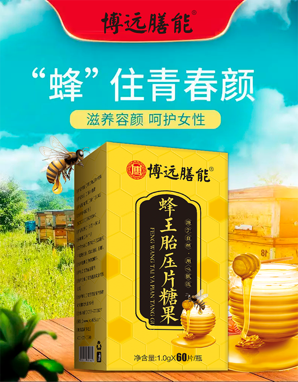 蜂王胎壓片糖果源頭代工工廠,歡迎來廠參觀