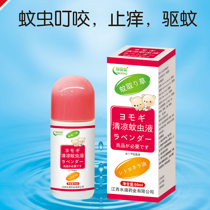 清涼蚊蟲液.jpg