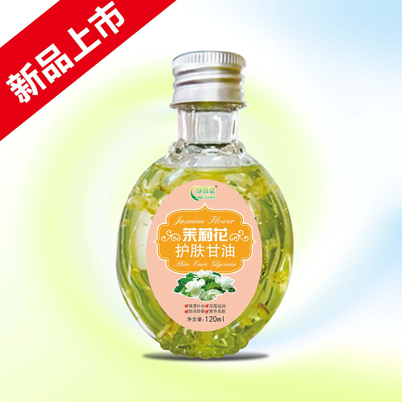 茉莉花護(hù)膚甘油.jpg