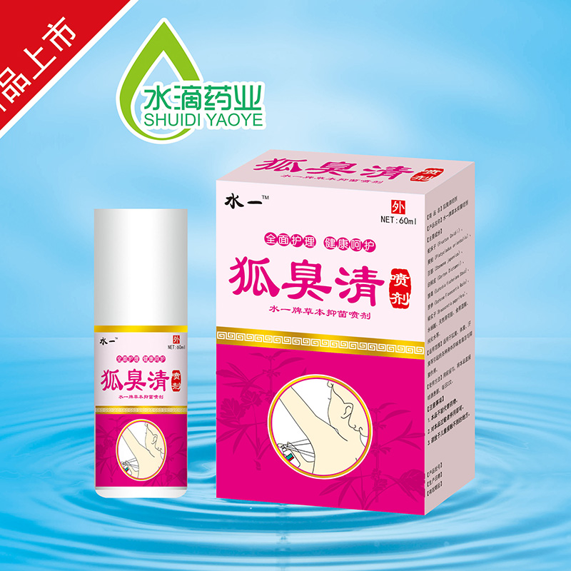 狐臭清噴劑60ml.jpg