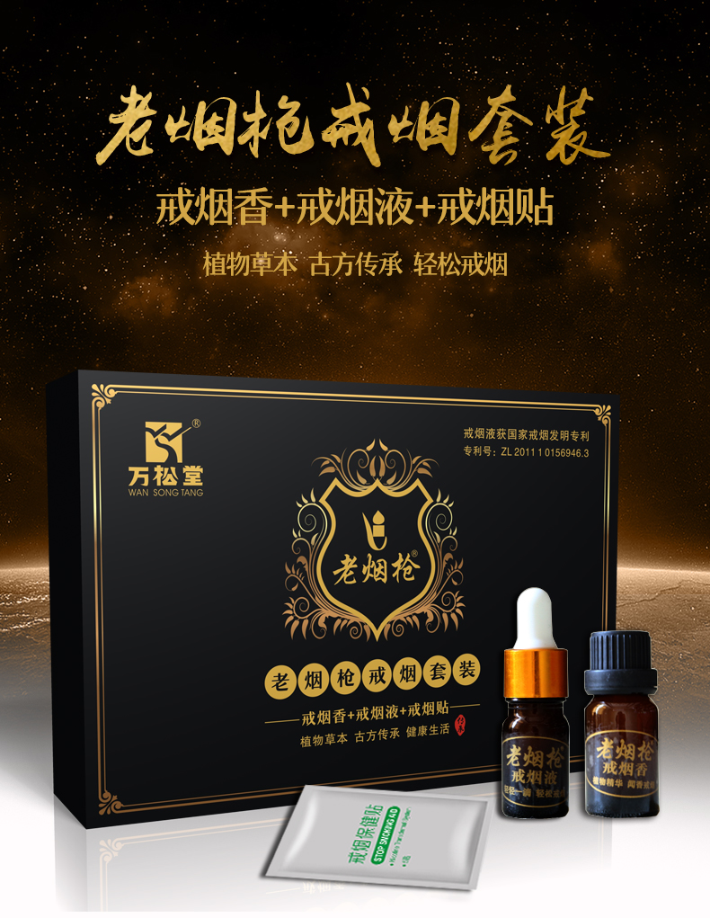 老煙槍戒煙套裝_01.jpg