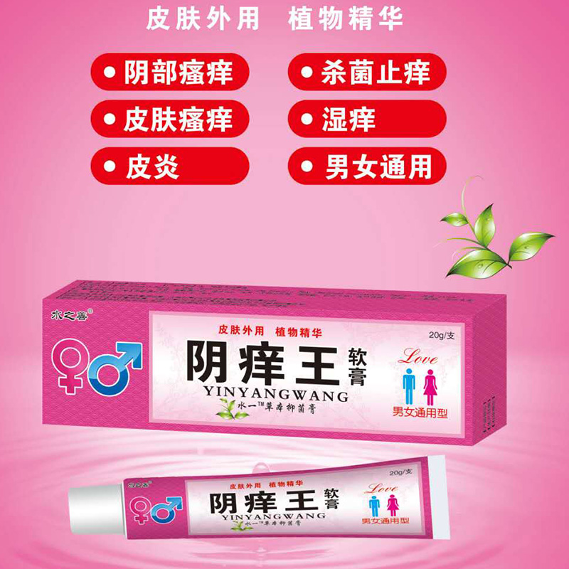 oem陰癢王軟膏貼牌代加工,提供原材料