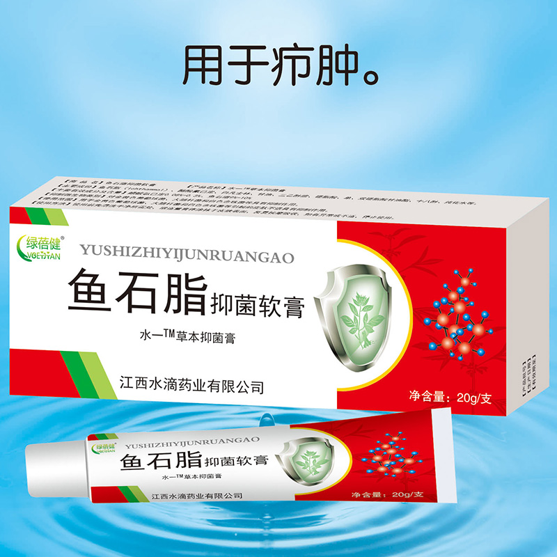 魚(yú)石脂抑菌軟膏.jpg