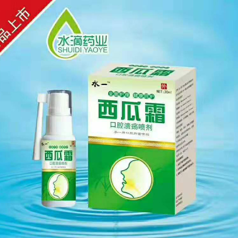 水一-西瓜霜口腔潰瘍噴劑.jpg