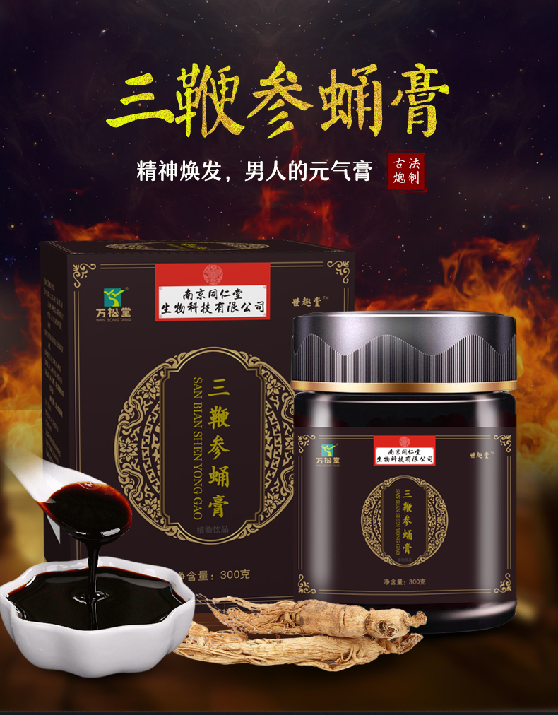 同仁堂三鞭參蛹膏_01.jpg