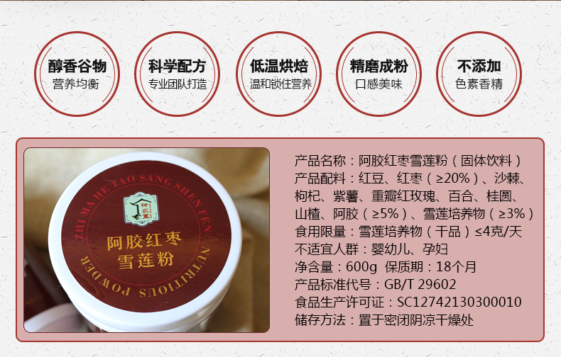 阿膠紅棗雪蓮粉_02.jpg