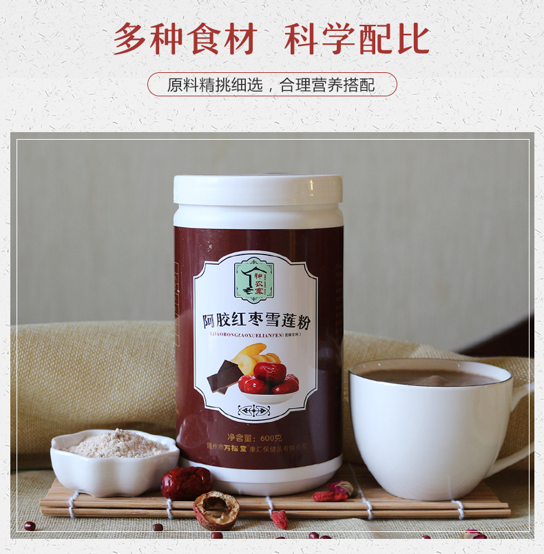 阿膠紅棗雪蓮粉_05.jpg