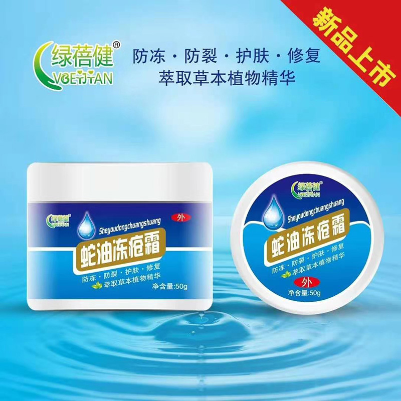 蛇油凍瘡霜代加工16項(xiàng)國家專利,十余年生產(chǎn)經(jīng)驗(yàn),免費(fèi)打樣免費(fèi)設(shè)計(jì)