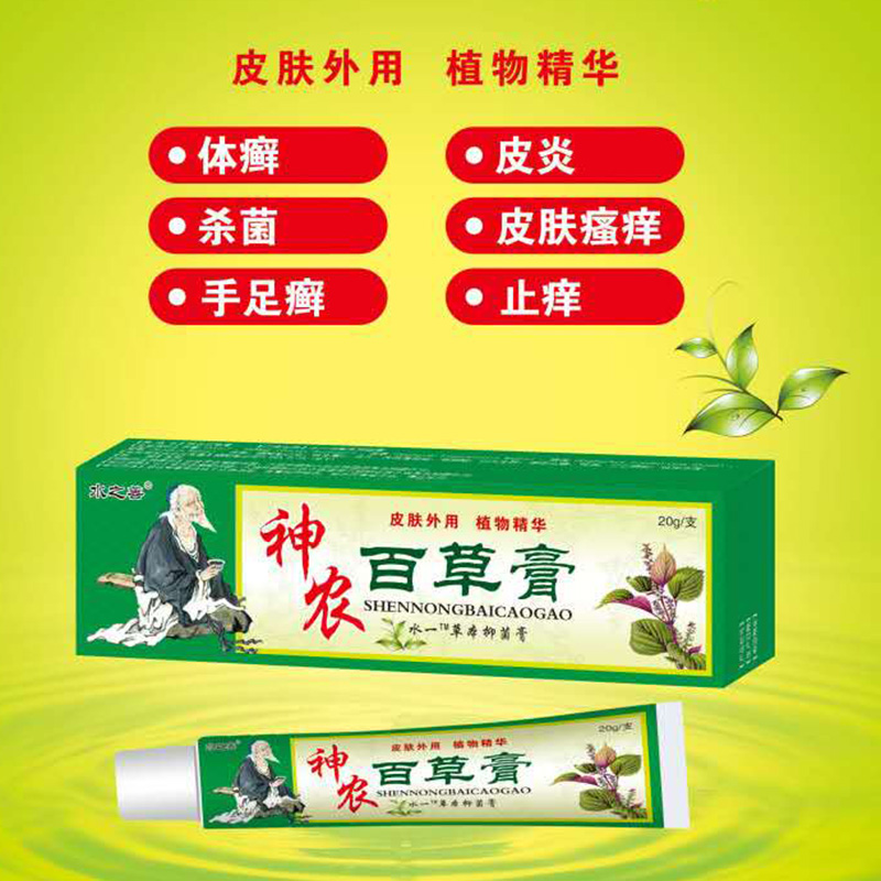 神農(nóng)百草膏.jpg