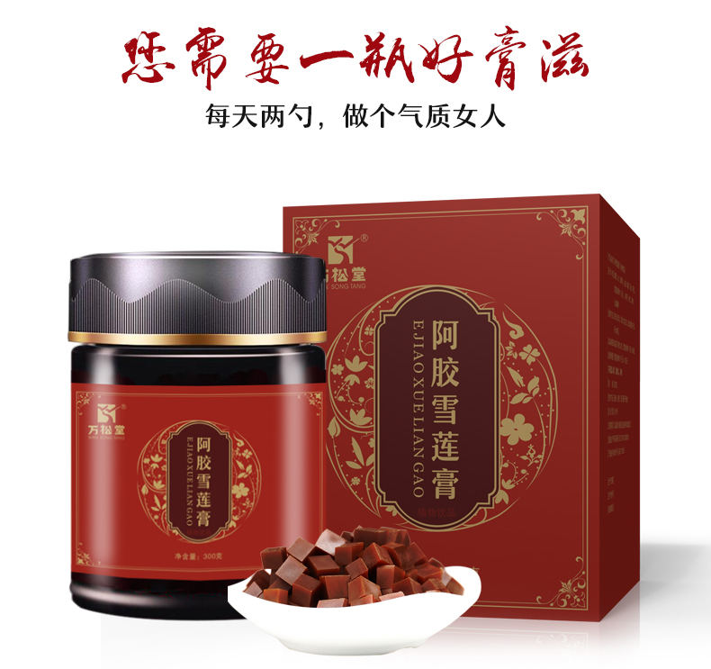 阿膠雪蓮膏_08.jpg