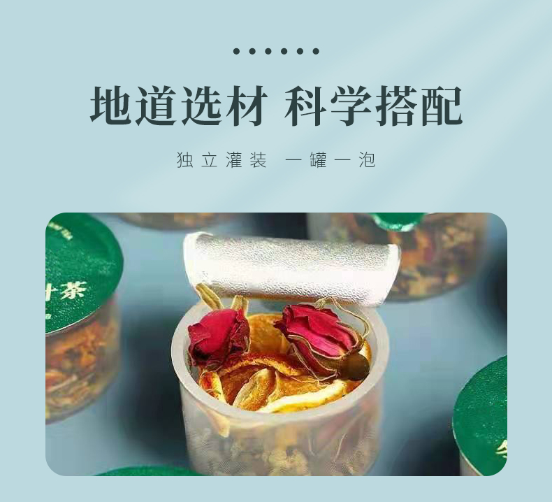 獨(dú)立罐裝花草茶_07.jpg
