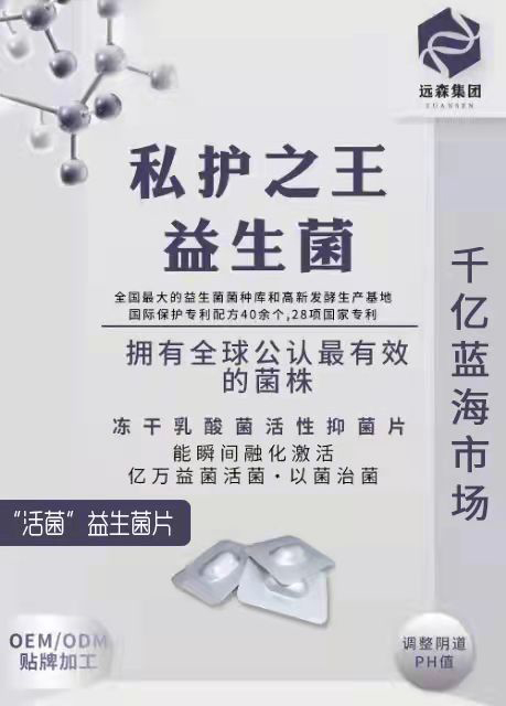 活菌益生菌片代加工oem,弄懂這些在選擇