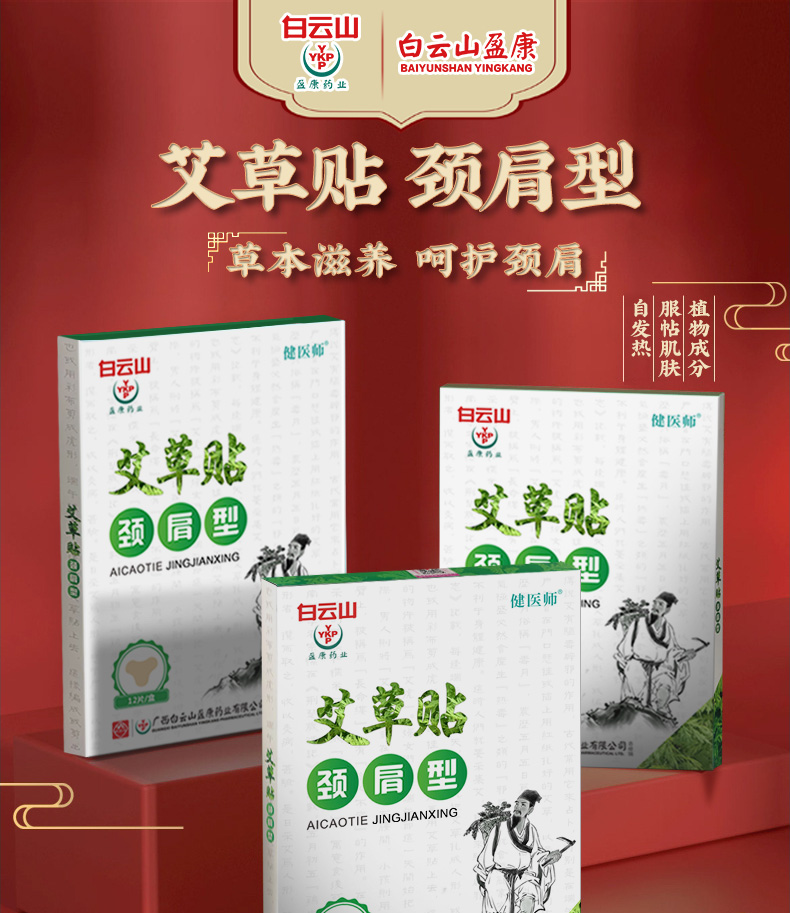 艾草貼(頸肩型)詳情_(kāi)01.jpg